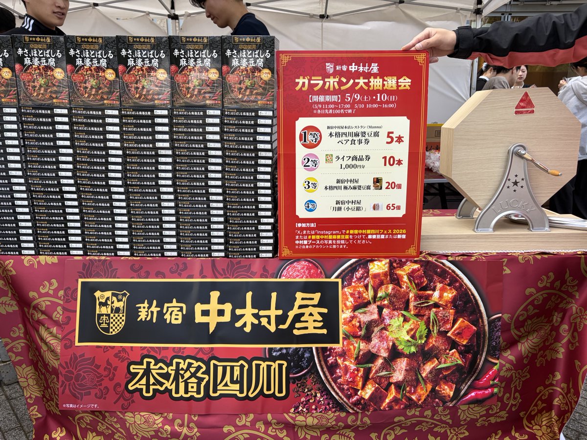 四川フェス🔥四川料理メディア tweet media
