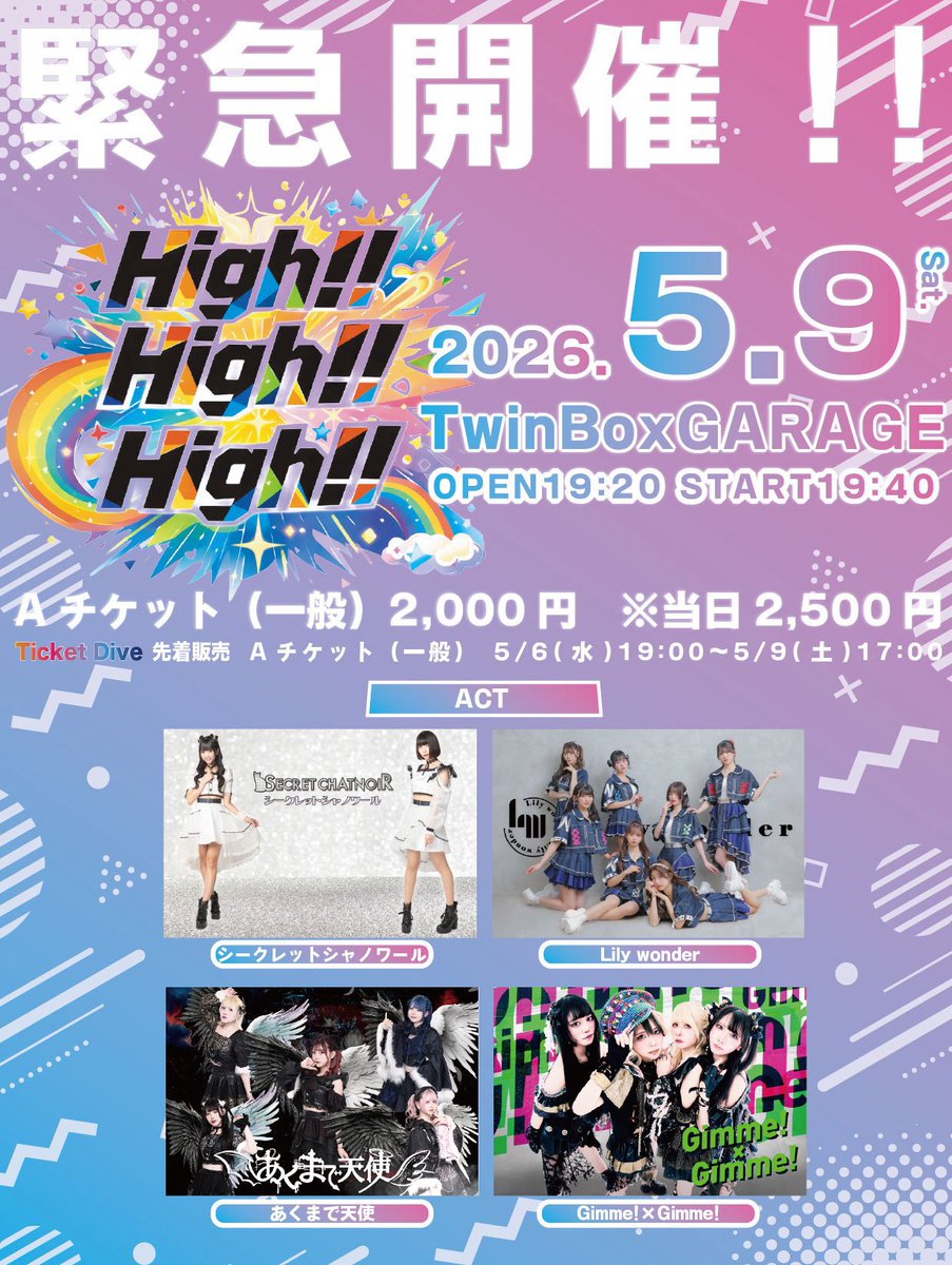 緊急決定！High!! High!! High!!』 📅2026/5/9 📍TwinBoxGARAGE ⏰OP19