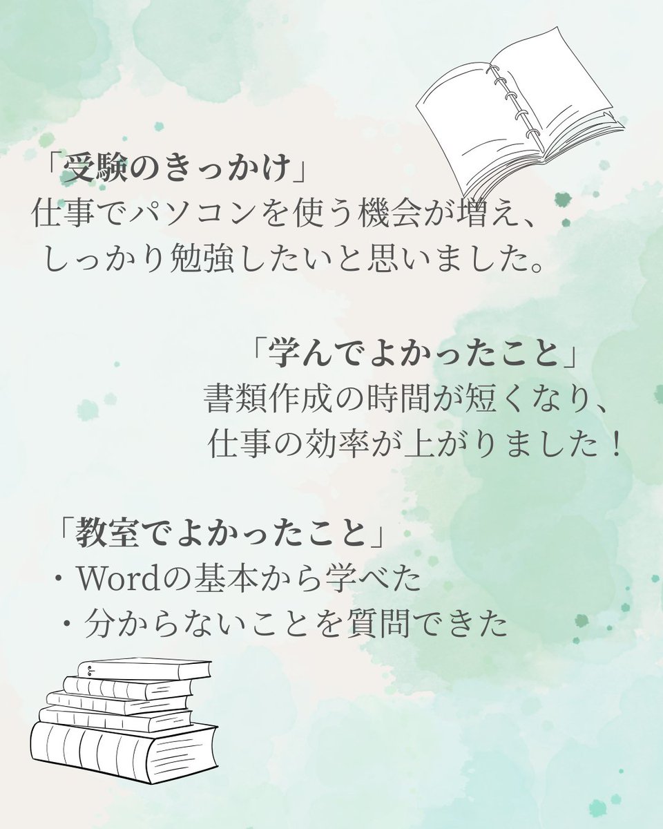 hello_ueda's tweet photo. MOS Word Associate合格✨
「毎回調べる時間が減って、仕事効率UP！」との嬉しいお声をいただきました😊
仕事に活かせるWordスキル、始めませんか？
https://t.co/Jol95HSzqN
#上田市 #パソコン教室 #企業公式相互フォロー https://t.co/AF8AlW5rBe