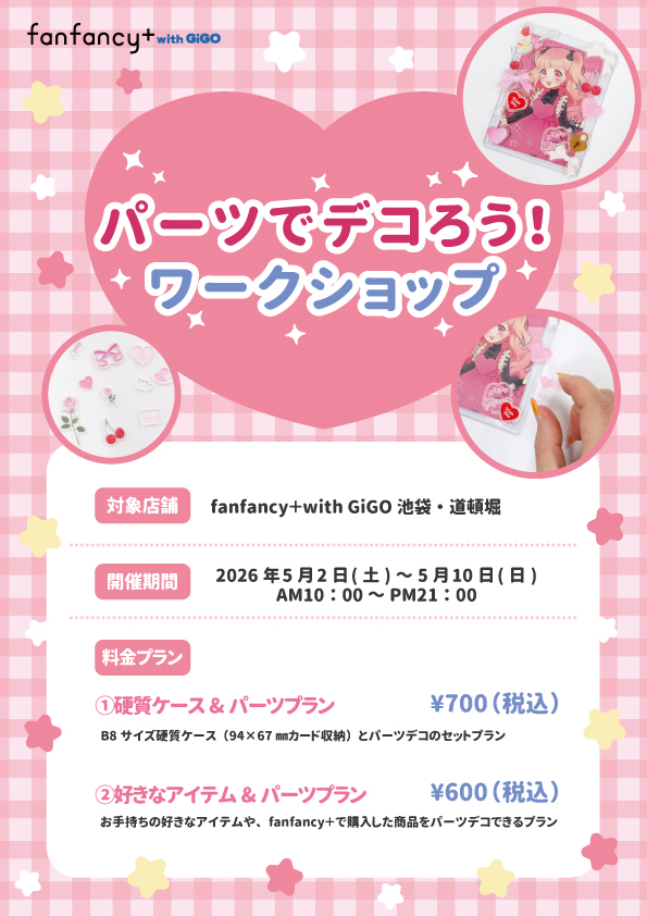 fanfancy＋ / ファンファンシープラス (@fanfancy_info) / Posts / X