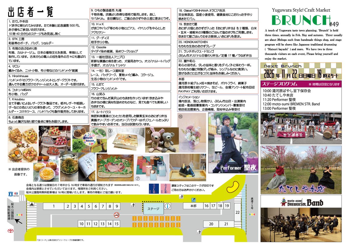 meitengai_tw's tweet photo. 【第49回ぶらん市】
出店者情報等更新しました。デジタルフライヤーがダウンロード可能です。
https://t.co/u5HbiLVeod https://t.co/gLkMkXabKP