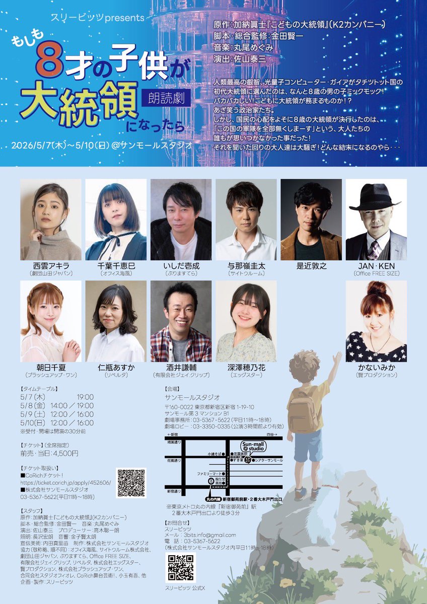 3bits_info's tweet photo. 🎊3日目🎊

朗読劇 #ミックモック

本日9日(土)は
12:00(開場11:30)
16:00(開場15:30)

※当日券あり📢
※本編は65分を予定しております https://t.co/zuTL8eyQ6h