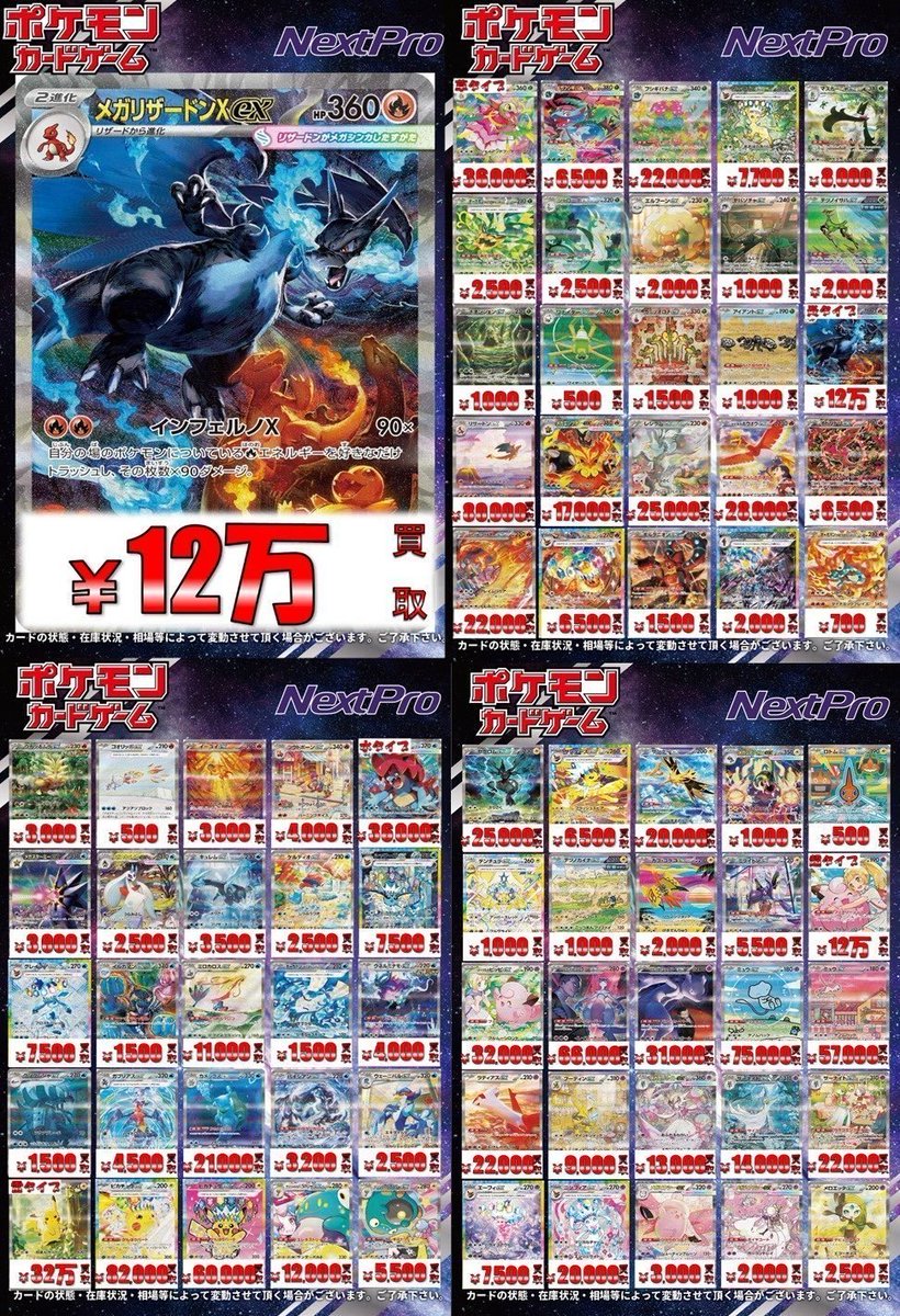 ✨ネクプロ2号店ポケカ高レア買取情報✨】 🌟🌟🌟SAR買取全力更新中