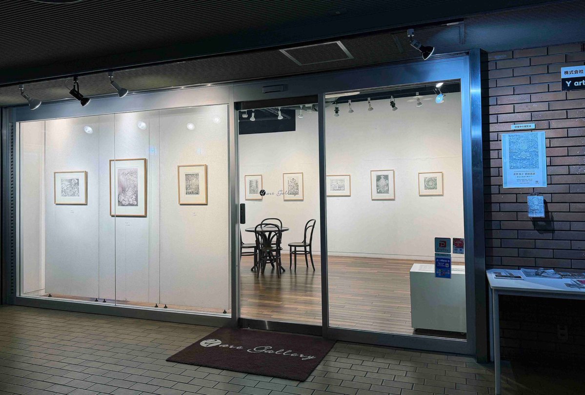 大阪市北区のワイアートギャラリーにて個展2日目

夢幻の世界へ導いてくれる扉は、身近な野生の植物たちの間に現れます。風薫る季節、ひととき空想の旅を楽しんで頂ければ幸いです。
本展覧会特設サイト
yartgallery.shop-pro.jp/?mode=f131
<a href="/yartgallery_s/">ワイアートギャラリー</a>