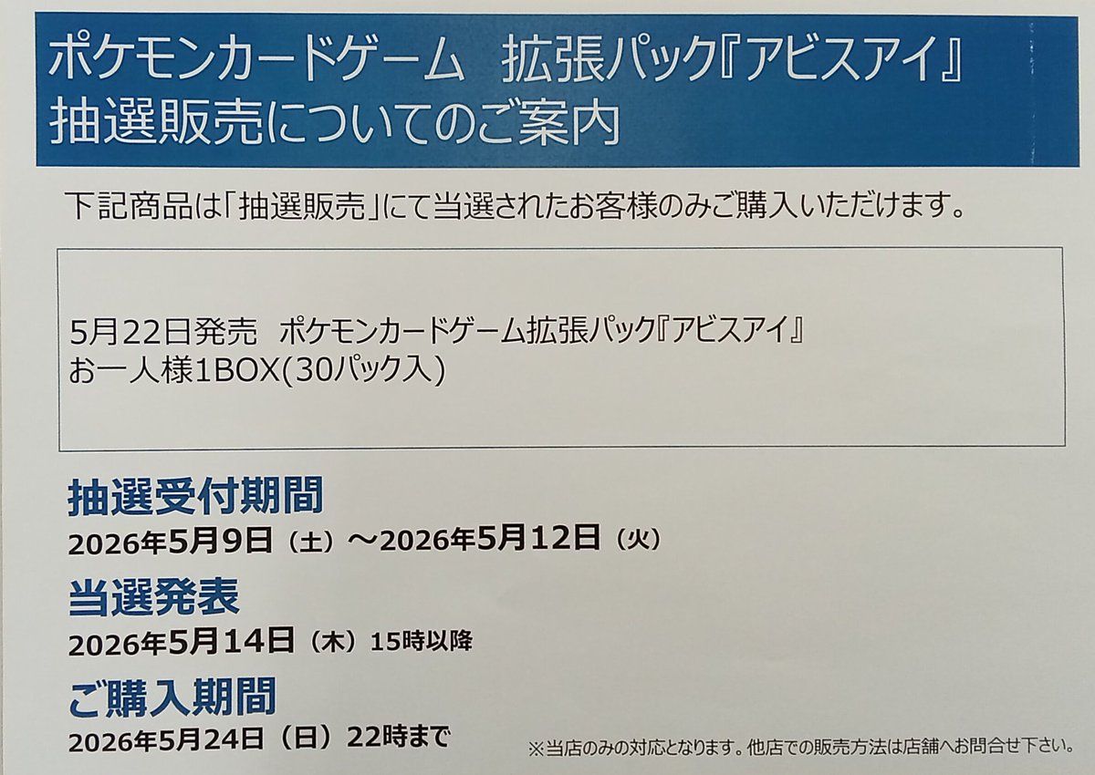 ◇抽選販売のお知らせ◇ 5月22日発売 #ポケモンカードゲーム MEGA 拡張