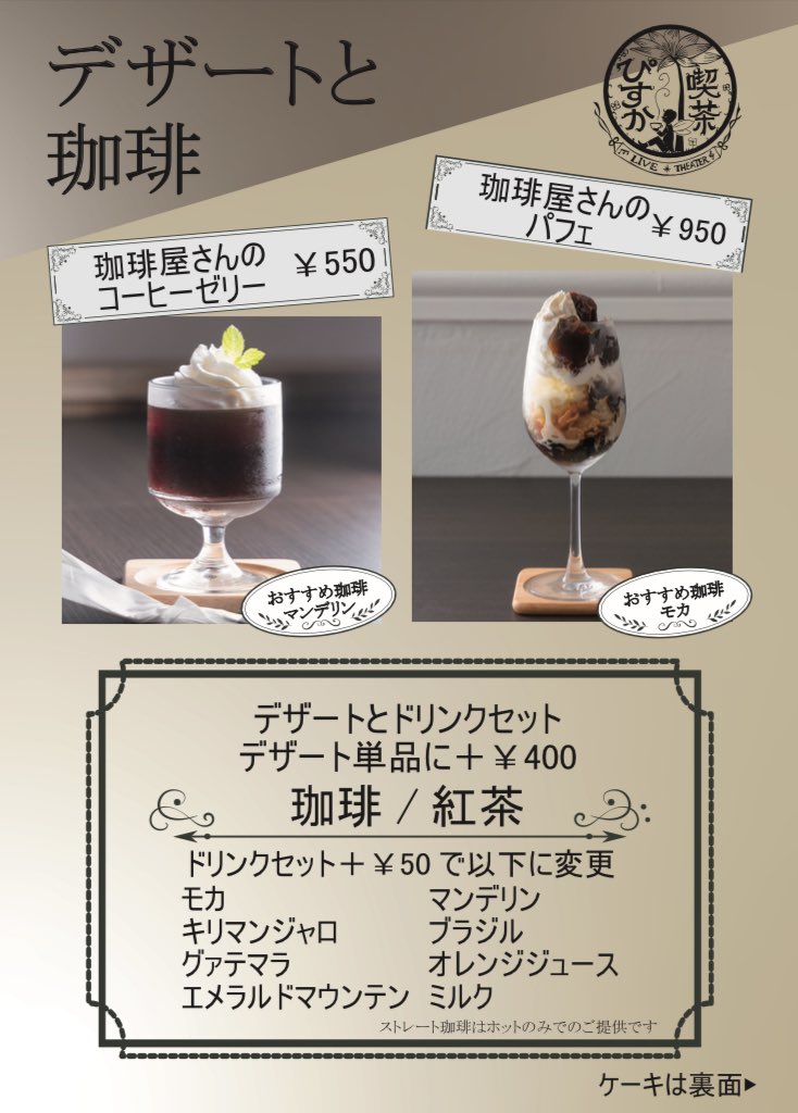 新高円寺喫茶ぴすか tweet media