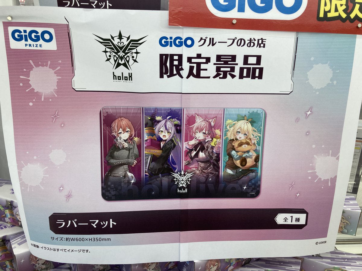 🩷GiGO 花園 景品入荷情報🩷 秘密結社holoX ラバーマット