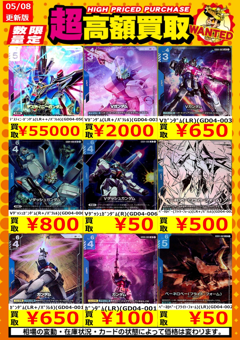 買取情報】【ガンダムカード】 高額買取リスト更新しました！💪🌪 枚数