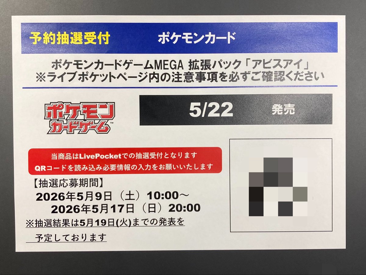 🌠抽選受付 #ポケモンカード 5/22(金)発売 ポケモンカードゲームMEGA