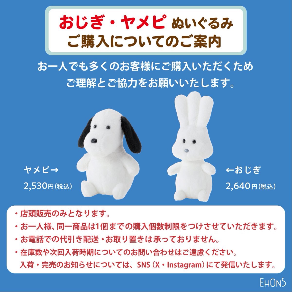 おじぎちゃん・ヤメピ入荷！ ※初回の数に限りがあるため、完売時は当