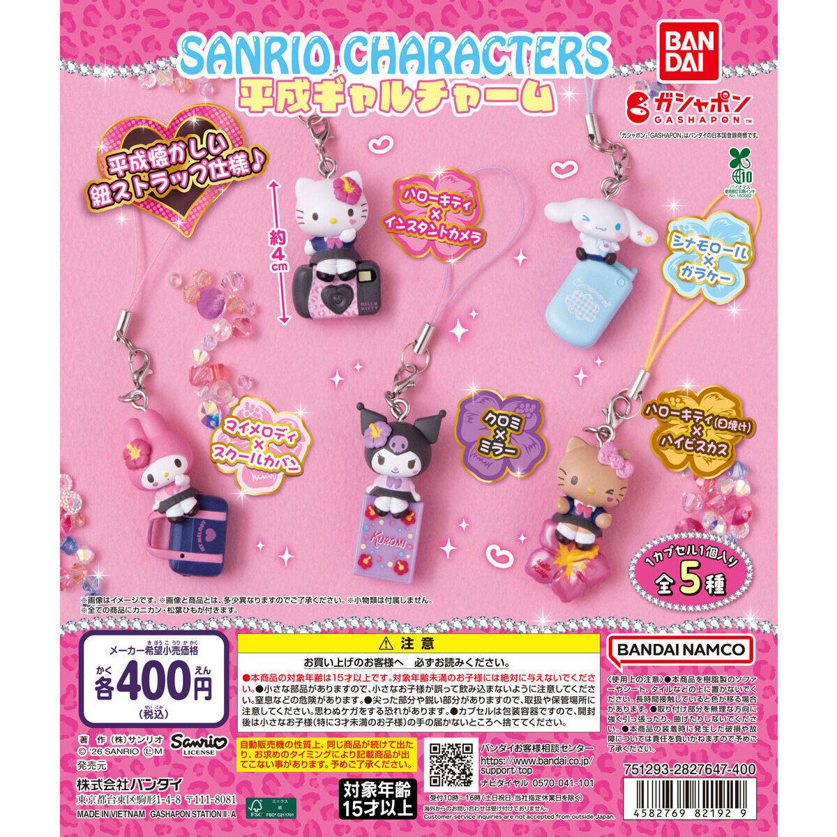 キャラスリ　まとめ　未開封49種＆開封済23種 💗#カプセル倉庫 入荷情報💗 🌺#サンリオキャラクターズ 平成ギャル