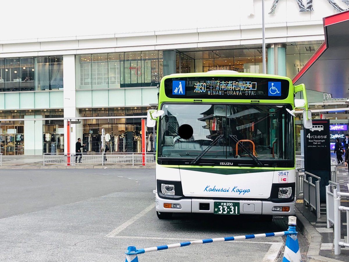 2026.5.8(金) 国際興業バス 3547 (2RG-LV290N4)戸田 浦50 二十三夜経由