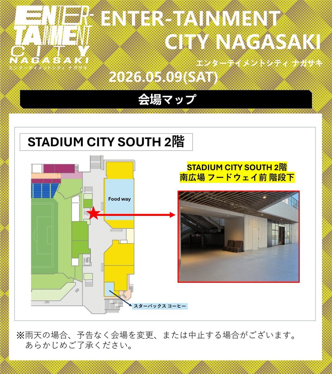 スタビライザー　今週で最後！即購入も大歓迎！ 5月9日(土) 本日開催！ エンターテイメントシティ長崎♪ ╲ 本日の
