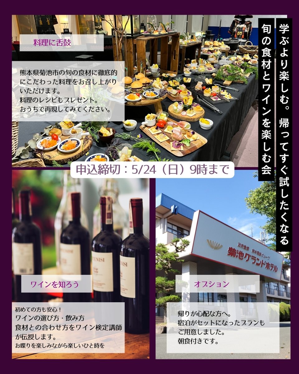 info35863272's tweet photo. 学ぶより楽しむ。
帰ってすぐ試したくなる！
旬の食材とワインを楽しむ会

旬の食材を使って美味しい料理を囲みながらワインを楽しみます。
帰ってすぐ試したくなる料理のレシピもプレゼント。
オプションで朝食付き宿泊プランもあります♪

詳しくはhttps://t.co/8ES5XUaB9z https://t.co/1WnZKNsNRM