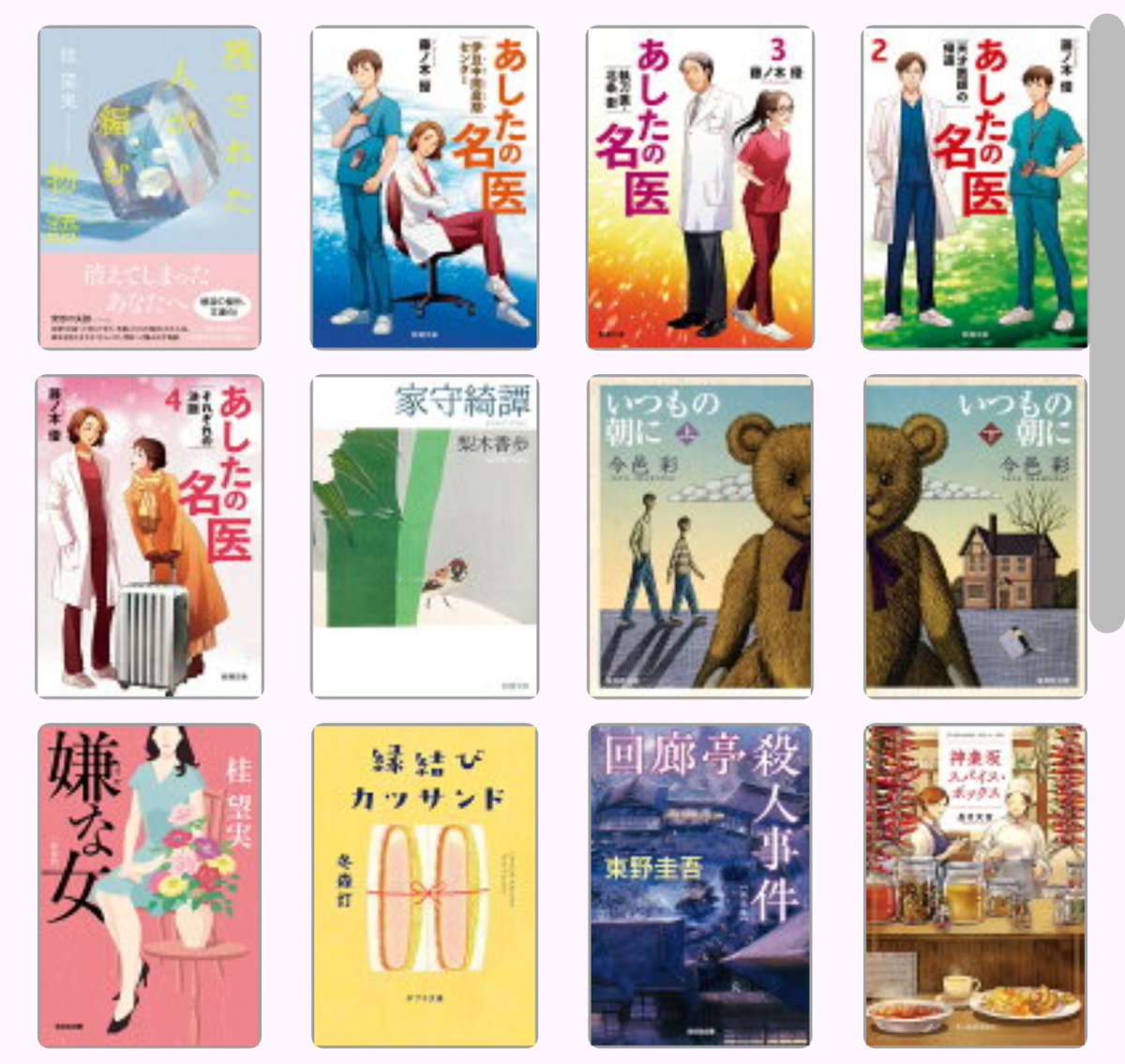 2026年4月の読了は34冊でした✨️ 2026年4月読了の作家名(50音順/敬称