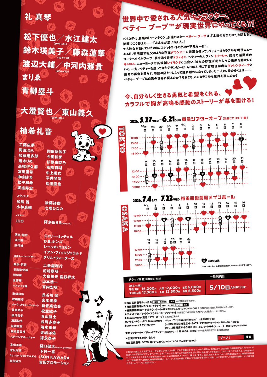 『BOOP! The Musical』日本キャスト版 tweet media