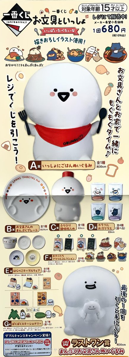 📢一番くじ完売のお知らせ📢 🍽️ お文具といっしょ 〜いっぱいたべ