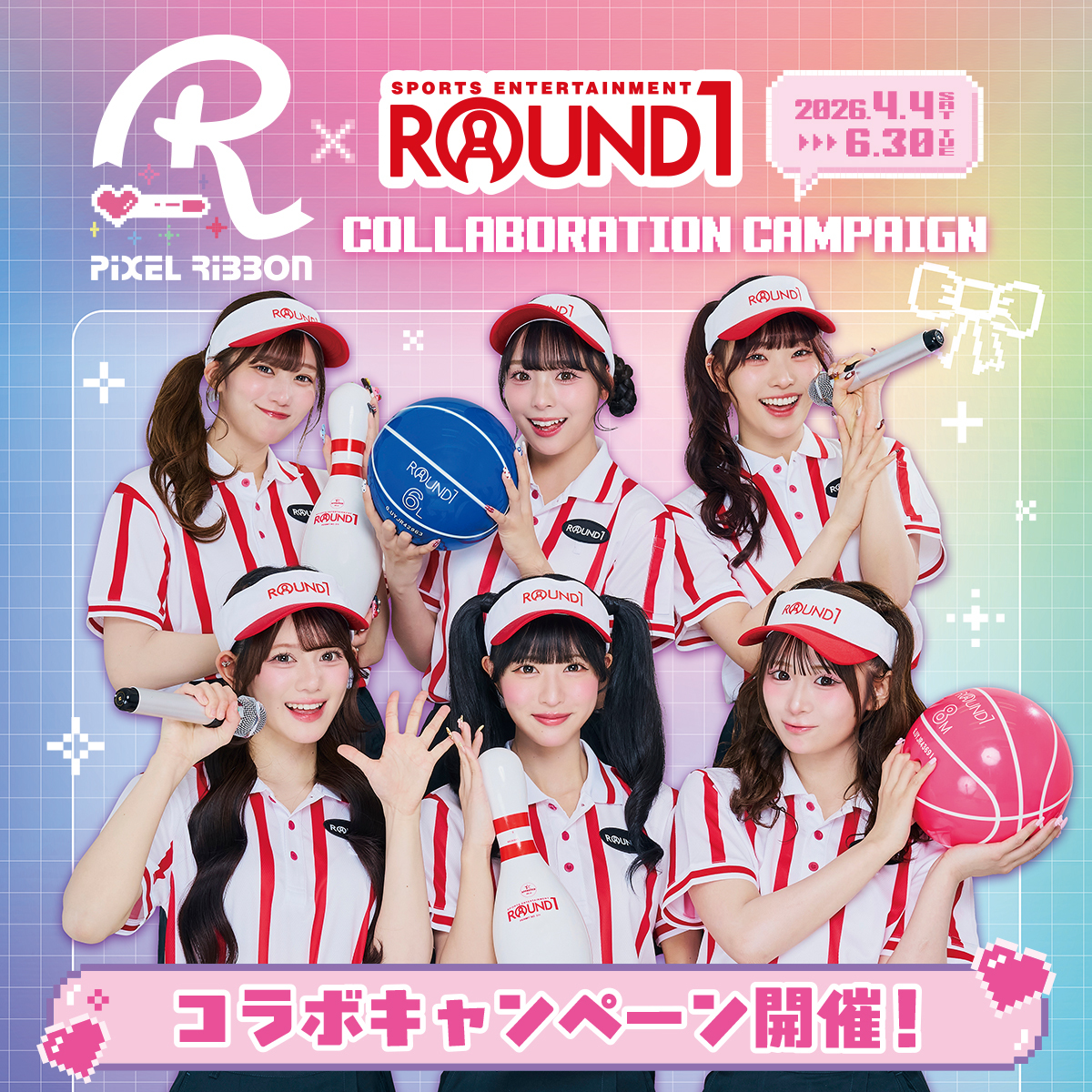 ✨前半残り5日✨ #PixelRibbon × #ラウンドワン コラボキャンペーン