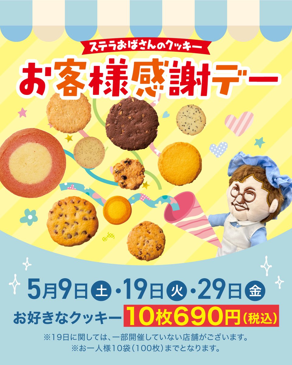 ステラおばさんのクッキー公式 tweet media
