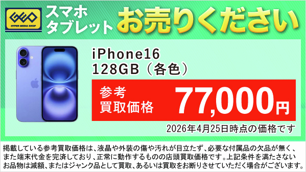 ゲオモバイル tweet media