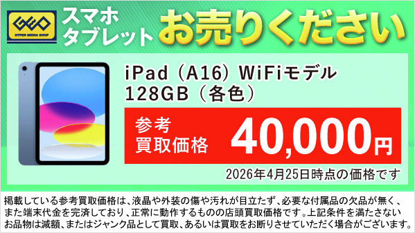 ゲオモバイル tweet media