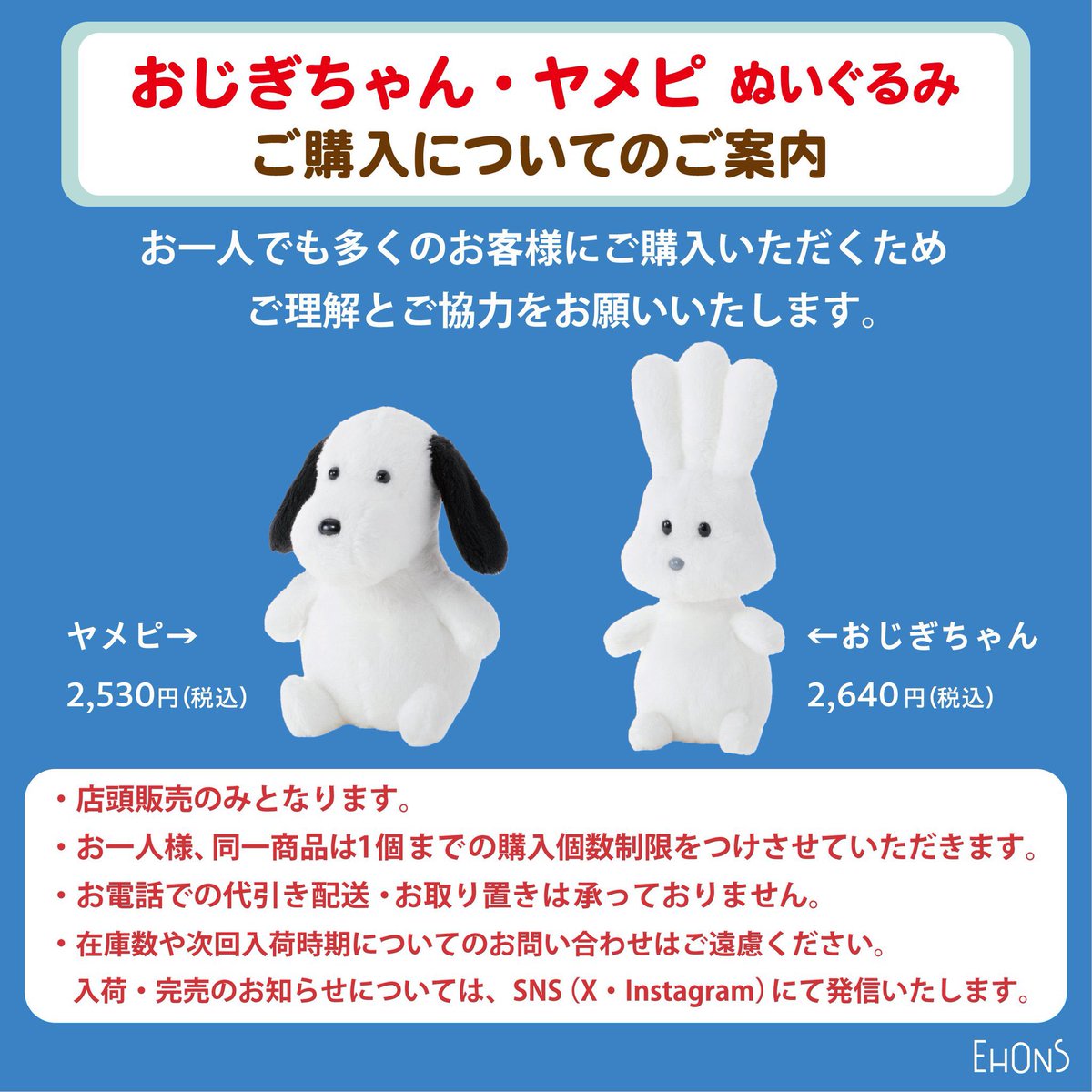 おじぎちゃん・ヤメピ入荷！ ※初回の数に限りがあるため、完売時は当