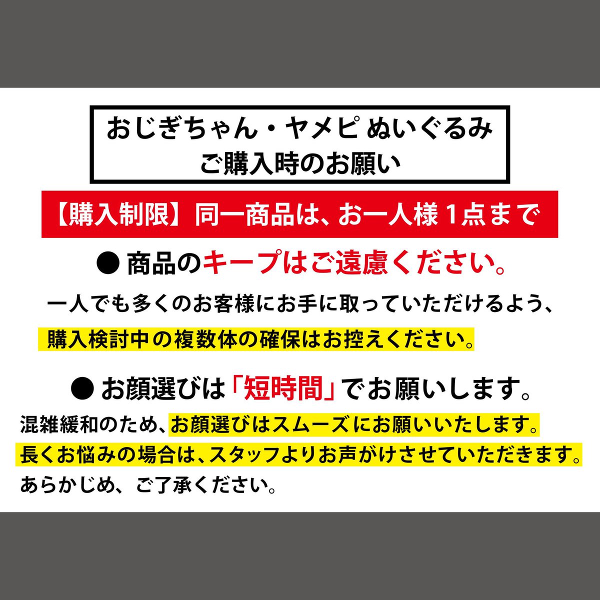 おじぎちゃん・ヤメピ入荷！ ※初回の数に限りがあるため、完売時は当