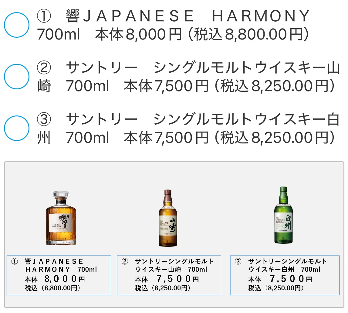 13時までタイムセール白州 ウィスキー 【公式通販】