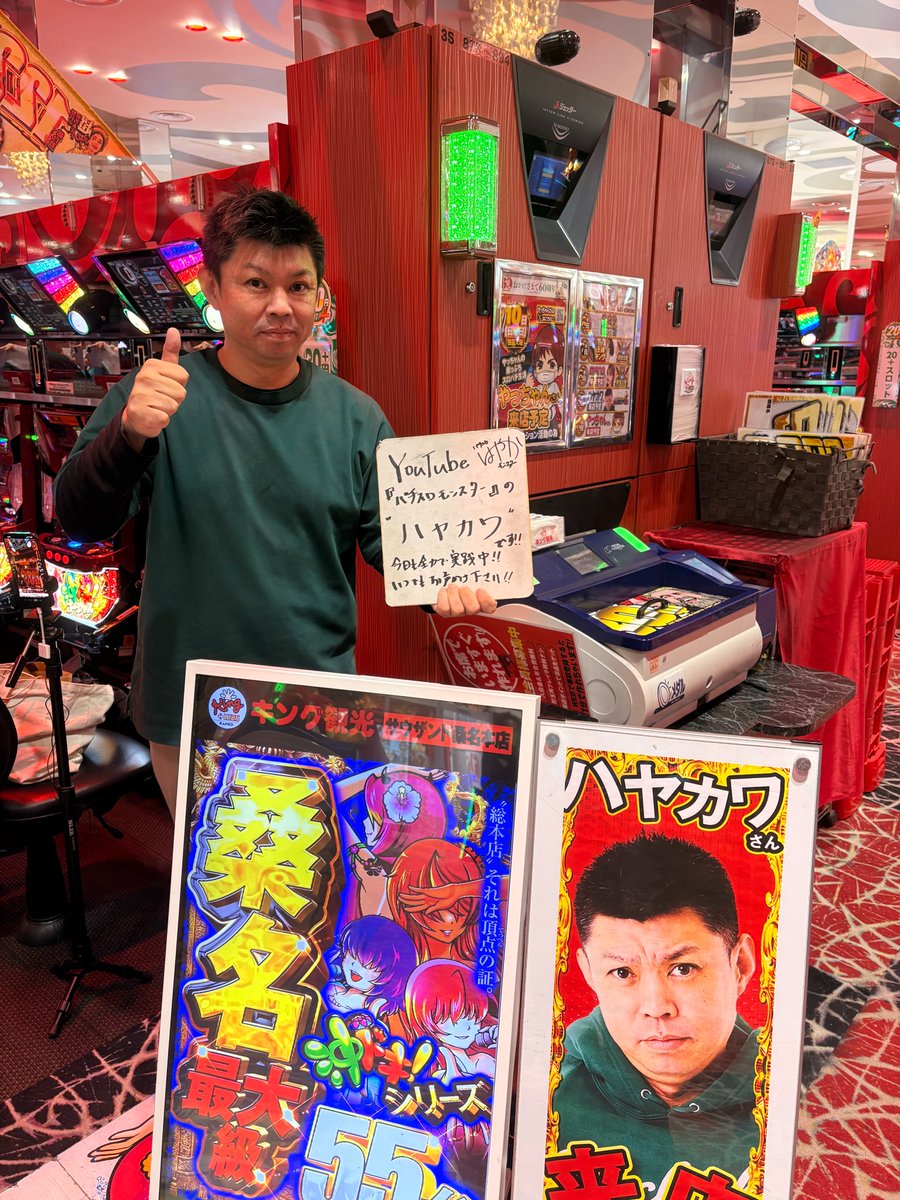 皆様、こんにちは！😆 #キング観光サウザンド桑名本店 です！！ 只今