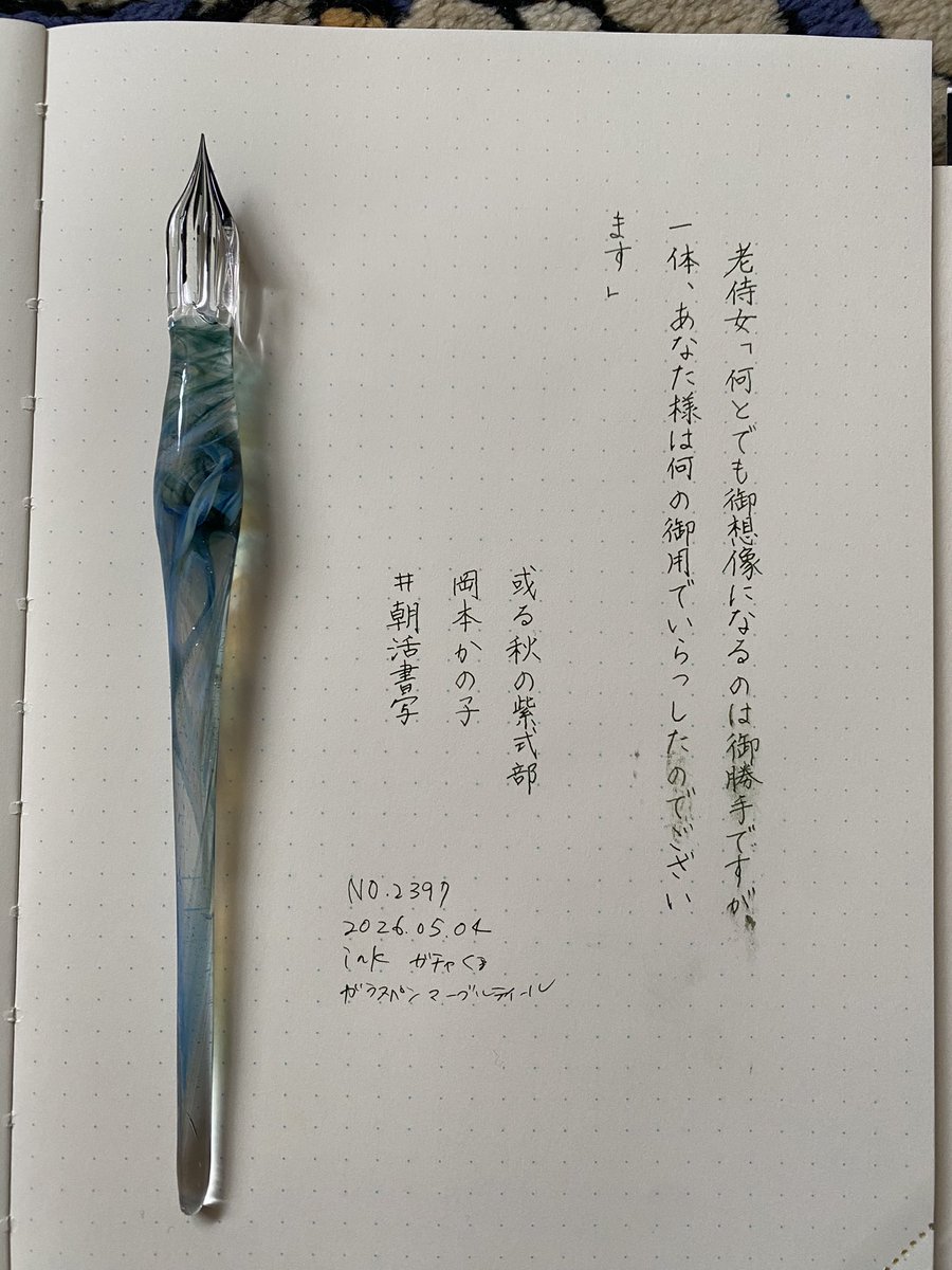 ガラス工房 aun ガラスペン Twilight Teal ガラス工房 aun｜アウン ガラスペン | あいうえお順キーワード,ガラス