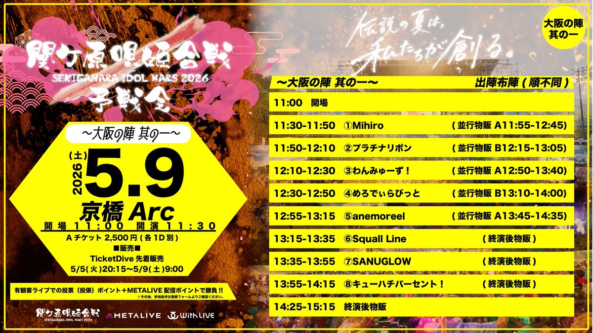 🎤本日のライブはこちら🫧 ￣V￣￣￣￣￣￣￣￣￣￣￣ 関ケ原予選初日