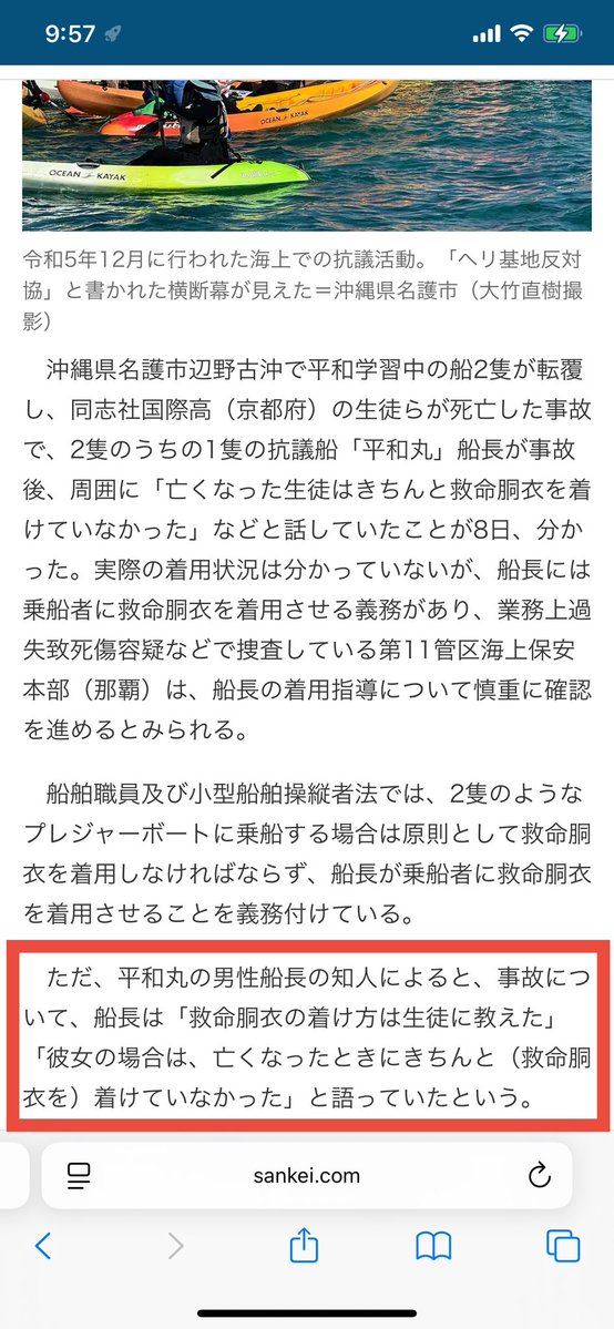 【救命胴衣について】

まず画像の左側が不屈、右側が平和丸です。

不屈については救命胴衣の装着説明は一切なかったとのこと。

平和丸は、先に乗船した男子生徒のみに説明があったが、後から乗船した知華さん含む女子生徒には説明がなかったとのこと。

平和丸船長の発言を合わせて添付しておきます