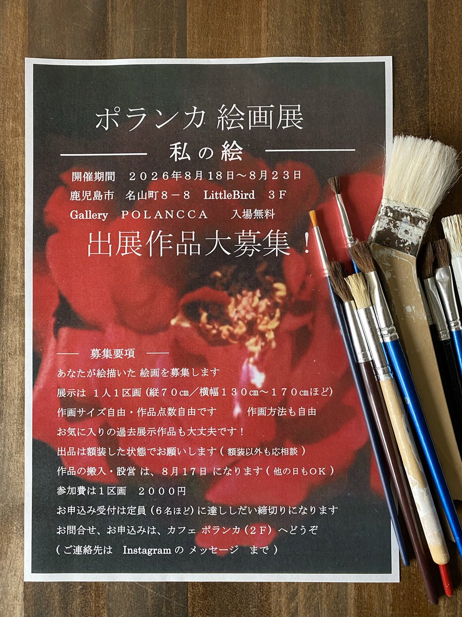 polancca's tweet photo. ポランカ 絵画展
ー  私の絵  ー
開催期間  2026年8月18日～8月23日
鹿児島市 名山町8-8 LittleBird 3F
Gallery  POLANCCA       人場無料

🎨出展作品大募集！
皆さまのご応募✨お待ちしております！ https://t.co/jnIL9upcu1