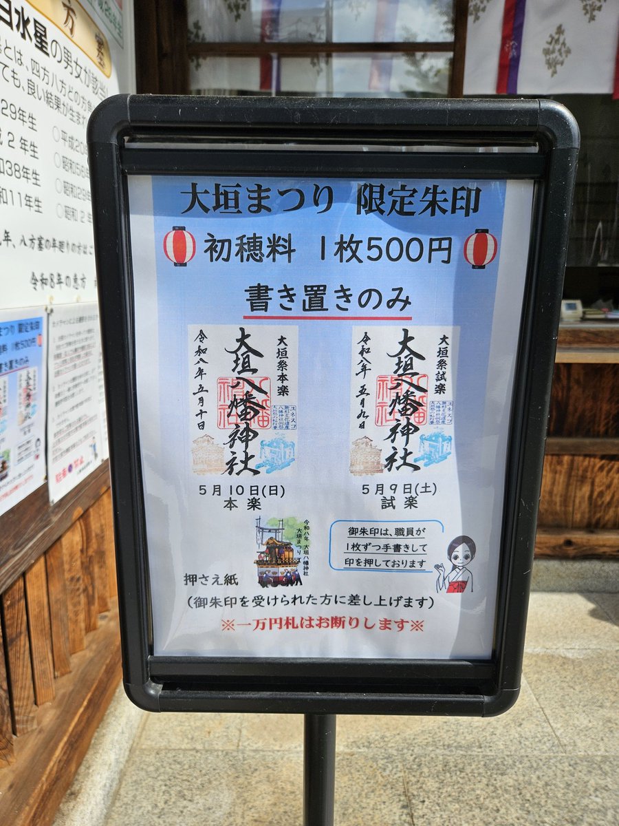 今日と明日は大垣まつり