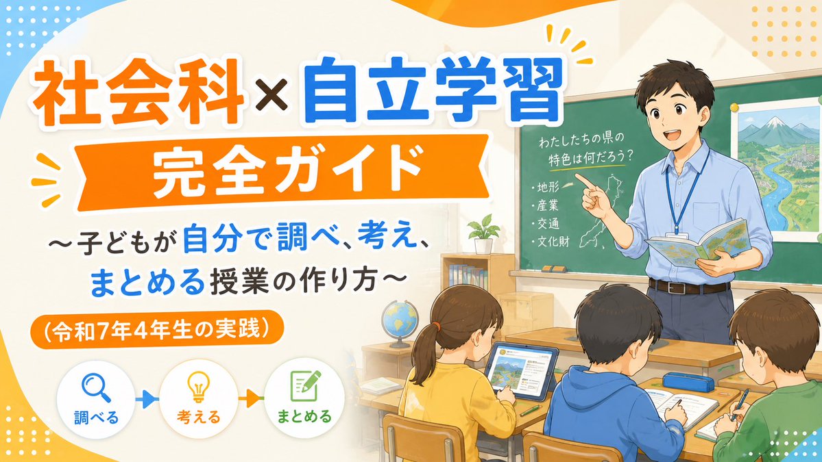 ふじ先生@ICT×自立学習を目指す🔥 tweet media