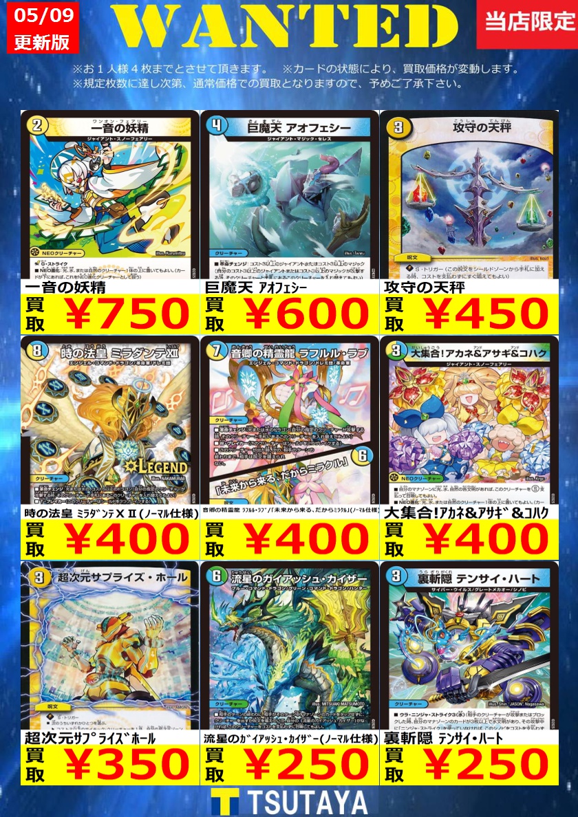 WANTED】 今週の枚数限定高価買取情報！！ ※上限枚数に達し次第終了