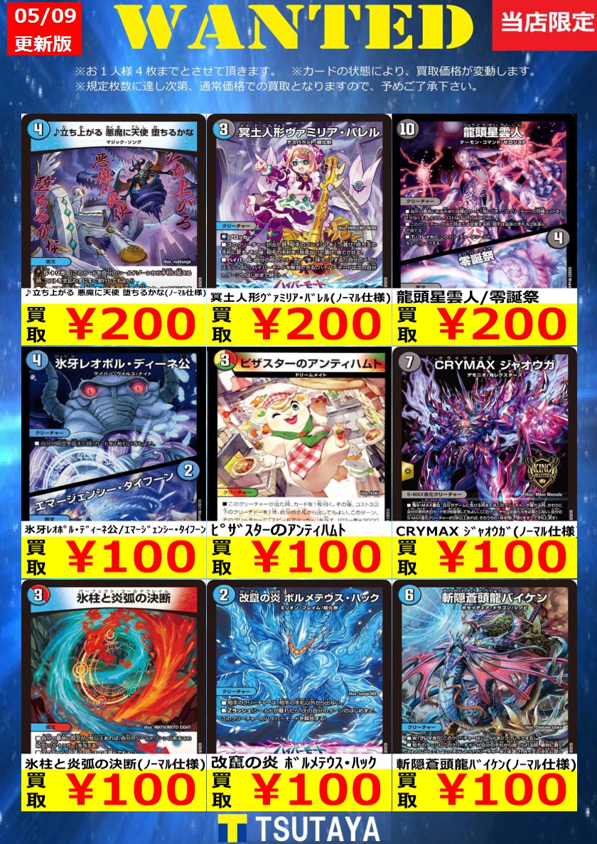 WANTED】 今週の枚数限定高価買取情報！！ ※上限枚数に達し次第終了