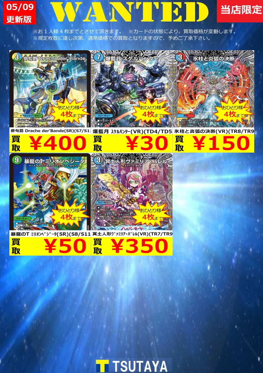 WANTED】 今週の枚数限定高価買取情報！！ ※上限枚数に達し次第終了