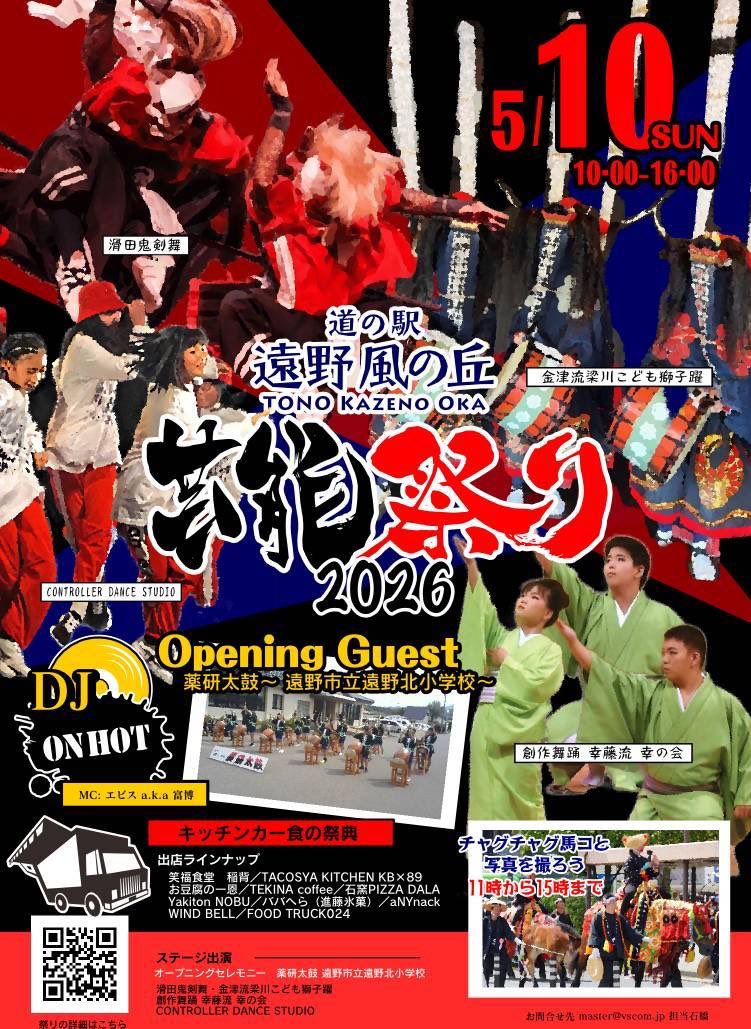 〜公演情報〜
日時.5/10（日）11:15〜&amp;14:00〜
場所.遠野風の丘
演目.当日のお楽しみ
昨年に引き続きキッチンカー協会様より依頼を頂きました。ありがとうございます。
昨年同様子供達フル出演でお送りします⚔️
#岩手県　#北上市　#滑田鬼剣舞　#鬼剣舞