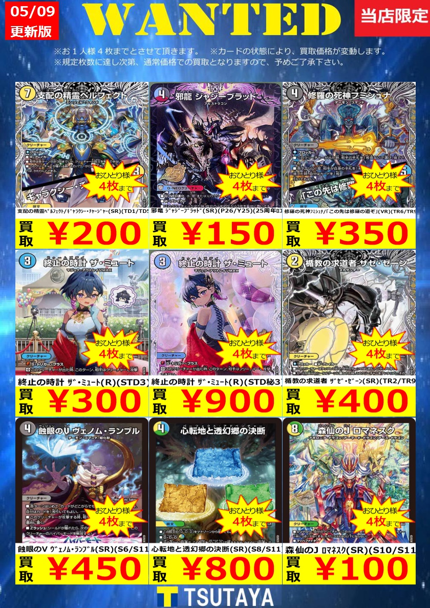 WANTED】 今週の枚数限定高価買取情報！！ ※上限枚数に達し次第終了