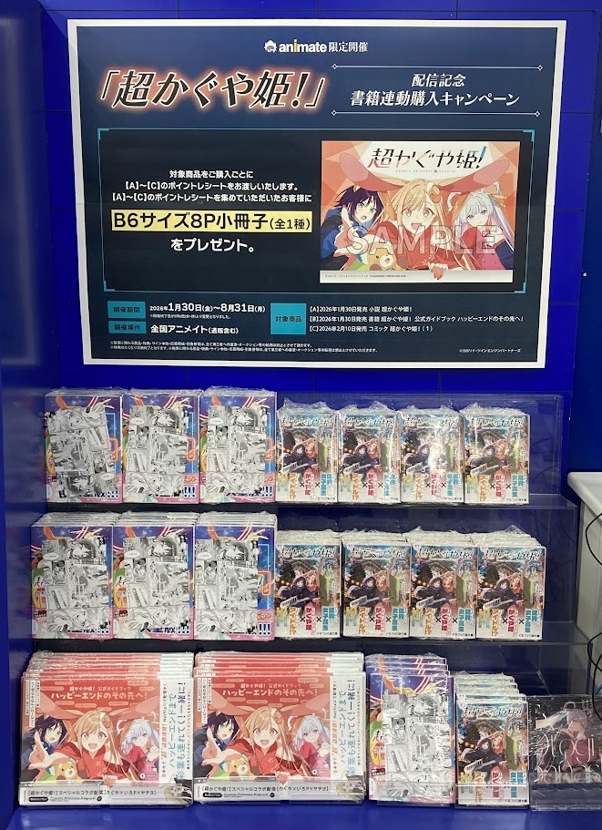 書籍再入荷情報📢】#超かぐや姫 【ファンブック】超かぐや姫! 公式