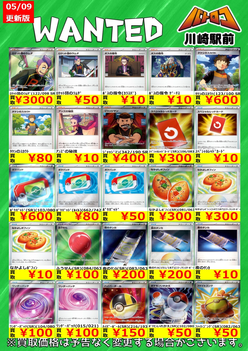 エバース　コレカ　まとめ売り 数量限定買取】#ポケカ 環境デッキパーツ各種 買取価格更新しました