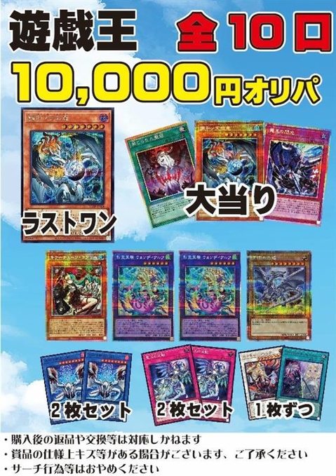 遊戯王OCG】 遊戯王オリパ 1口10000円 全10口 発売中です🎉 運試しに