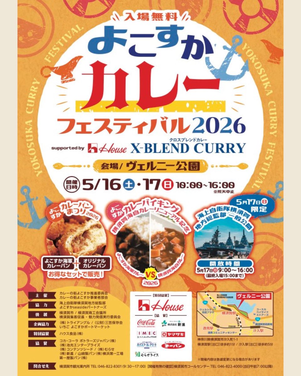 yokosukacu60086's tweet photo. よこすかカレーフェスティバル2026 ついに詳細公開！ カレーパンに、バイキングに、限定グルメまで…今年も“カレーの街”が熱い！
開催はいよいよ来週✨

📢横須賀海軍カレー本舗も出典します！
ちょっぴりお得な商品や艦マニアで販売中の商品など多数販売。
ぜひお立ち寄りください！ https://t.co/FDMIfYdR0M