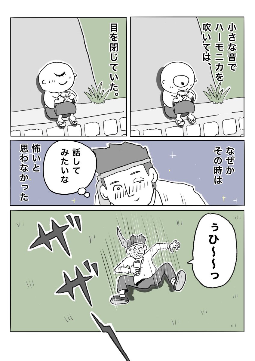 一つ目小僧はうれしかった。(2/6) 