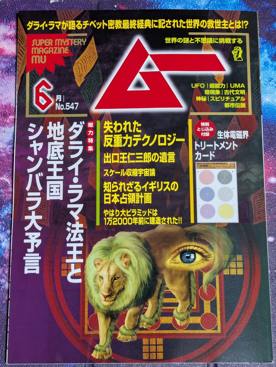 ムー6月号発売となりました。今月の「むうやん」はUFOのお話。タイミング良すぎ。#ムー #UFO #むうやん 