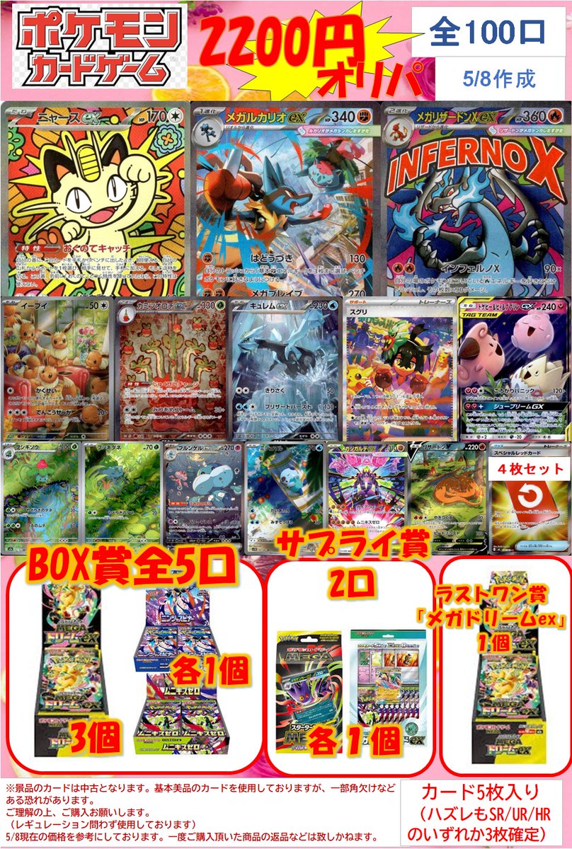 🌈文真堂トレカ丸渋川中央店🌈 ＃ポケカ2200円オリパ 作成しました