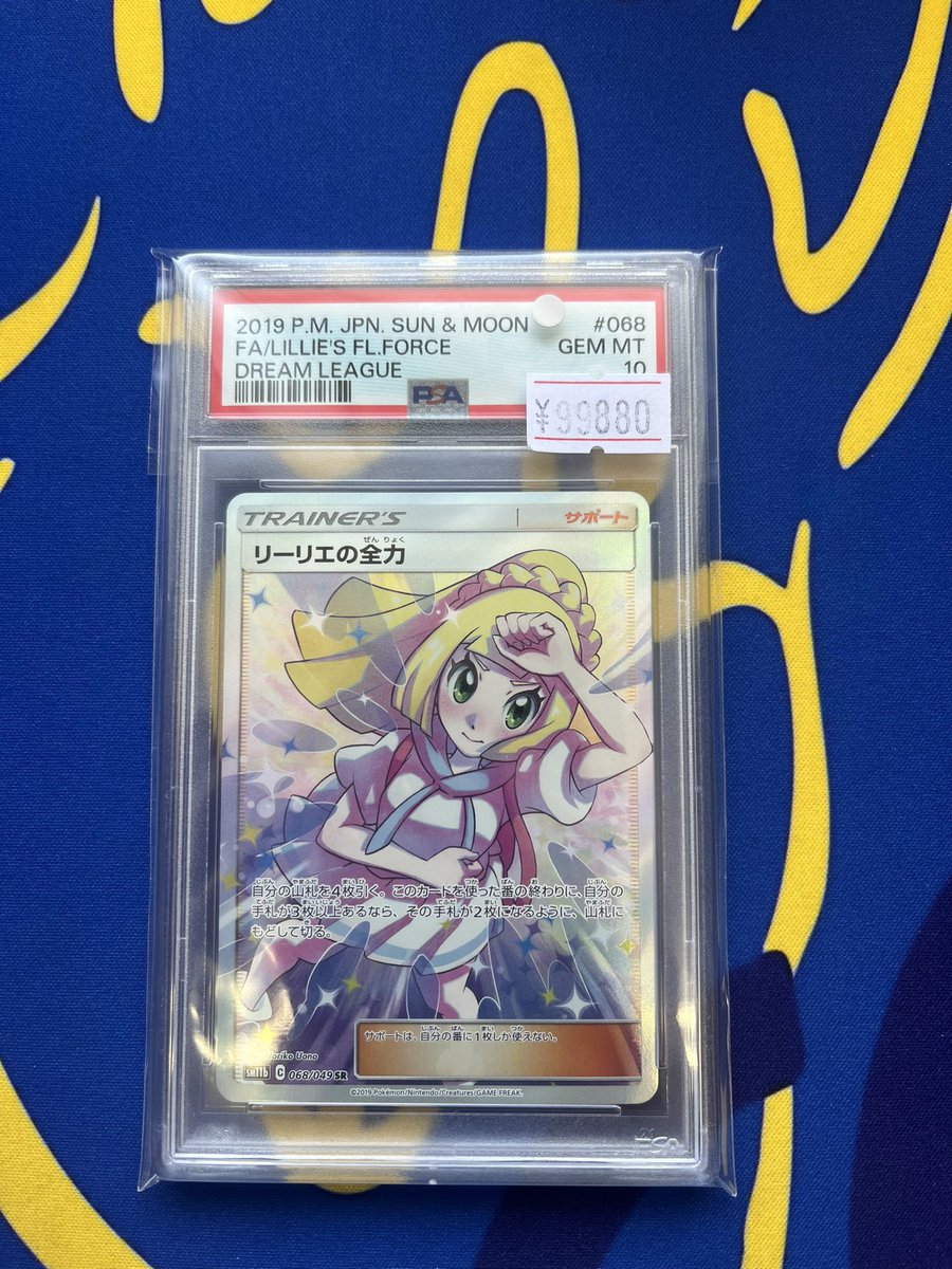 ポケカ】 ポケカ販売情報です‼️ リーリエの全力 SR PSA10 ¥99880 状態