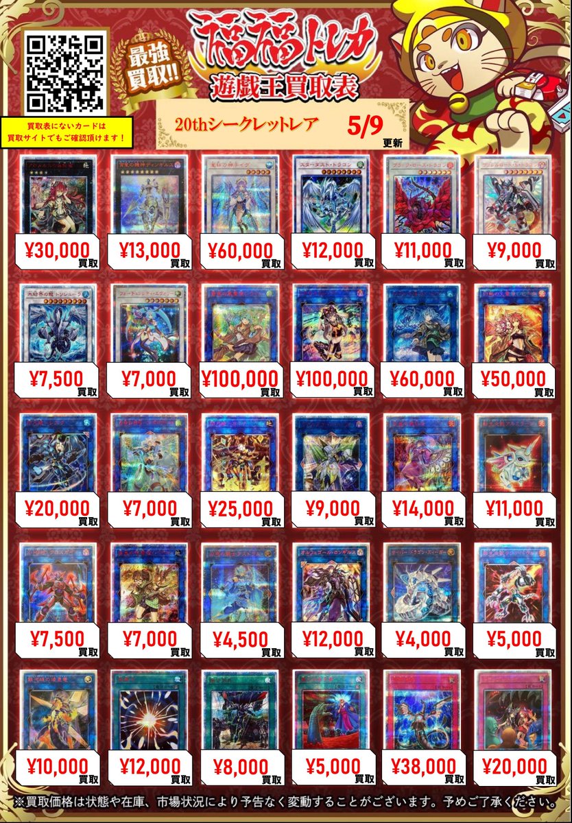 ✨遊戯王買取情報✨ #秋葉原 #福福遊戯王 #遊戯王OCG 【20th