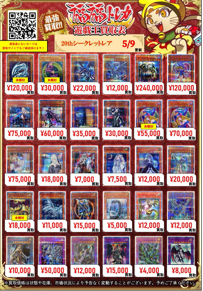 遊戯王　プリズマ　クオシク　20th まとめ売り　104枚 ✨遊戯王買取情報✨ #秋葉原 #福福遊戯王 #遊戯王OCG 【20th